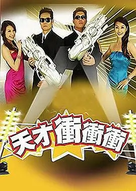 吃货俱乐部 综艺海报